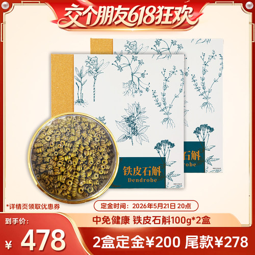 中免健康铁皮石斛100g营养补品