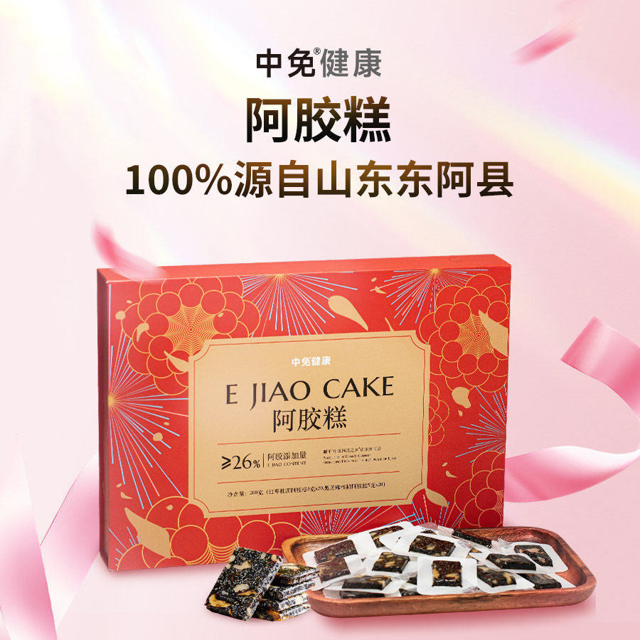 中免健康阿胶糕200g即食送父母长辈女友手工阿娇膏气血补品礼盒装