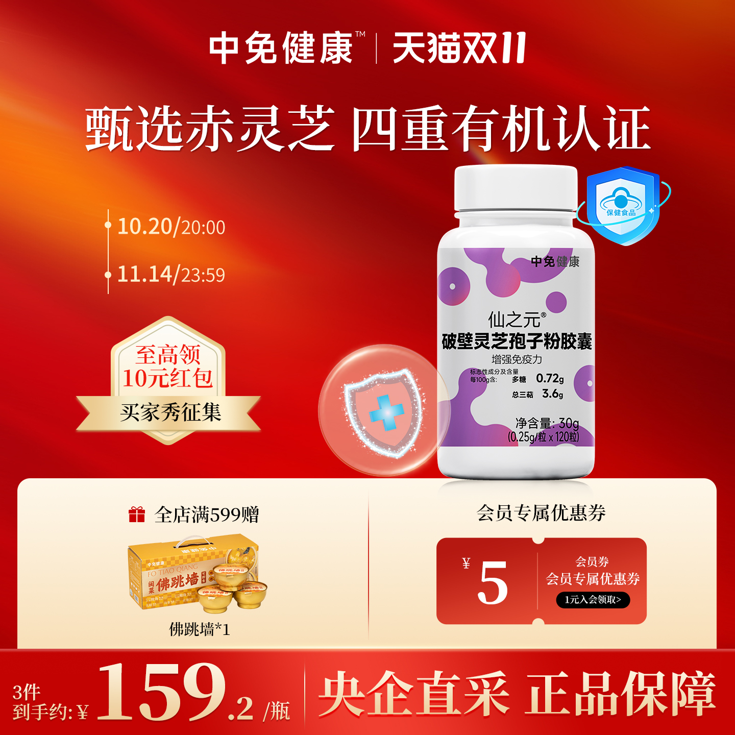 中免健康破壁灵芝孢子粉胶囊120粒提升免疫减轻疲乏补充营养