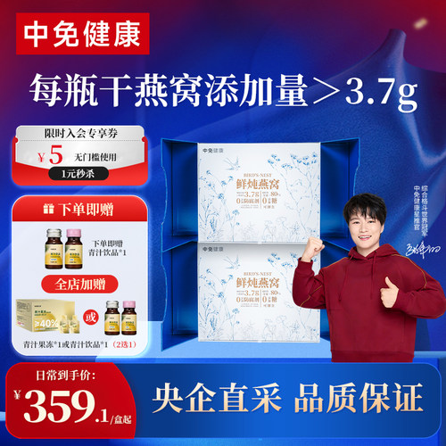 中免健康鲜炖燕窝70g*6礼盒装