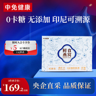 中免健康鲜炖燕窝45mL*6瓶礼盒装孕妇送女友礼物滋补鲜食燕窝印尼