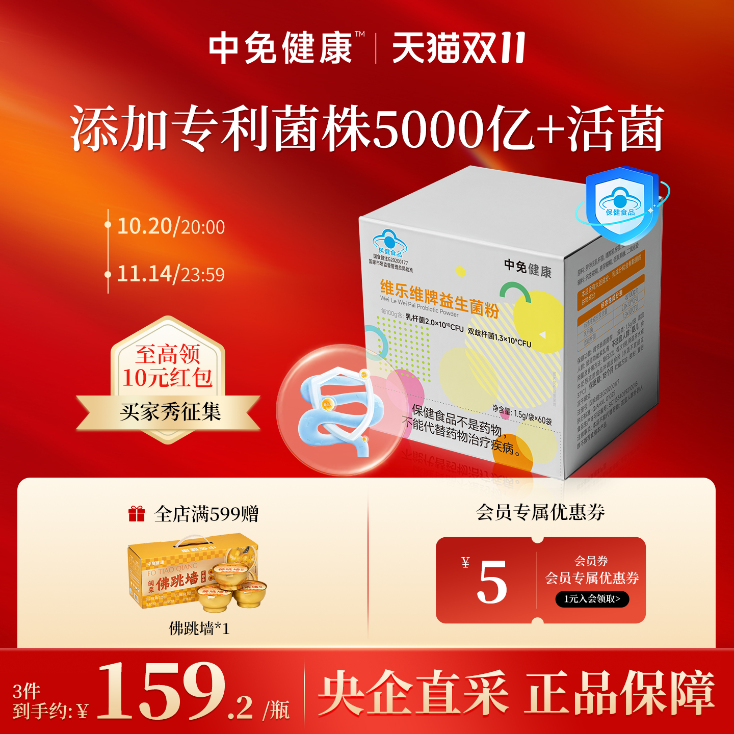 中免健康5000亿加成人肠胃益生菌