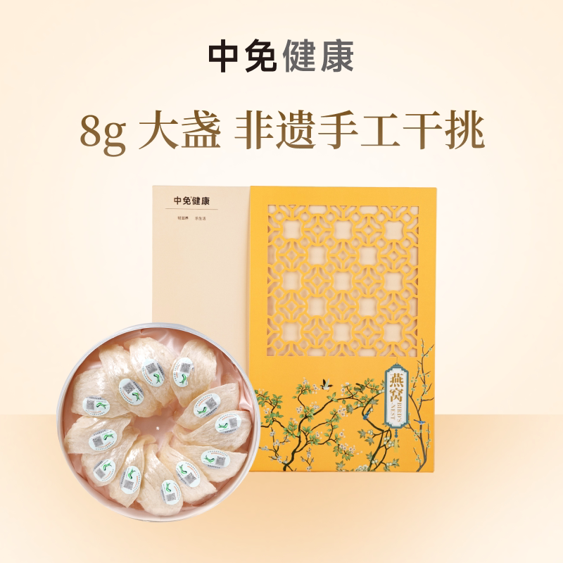 中免健康印尼进口溯源干燕窝100g特级干挑燕盏老人孕妇营养滋补品