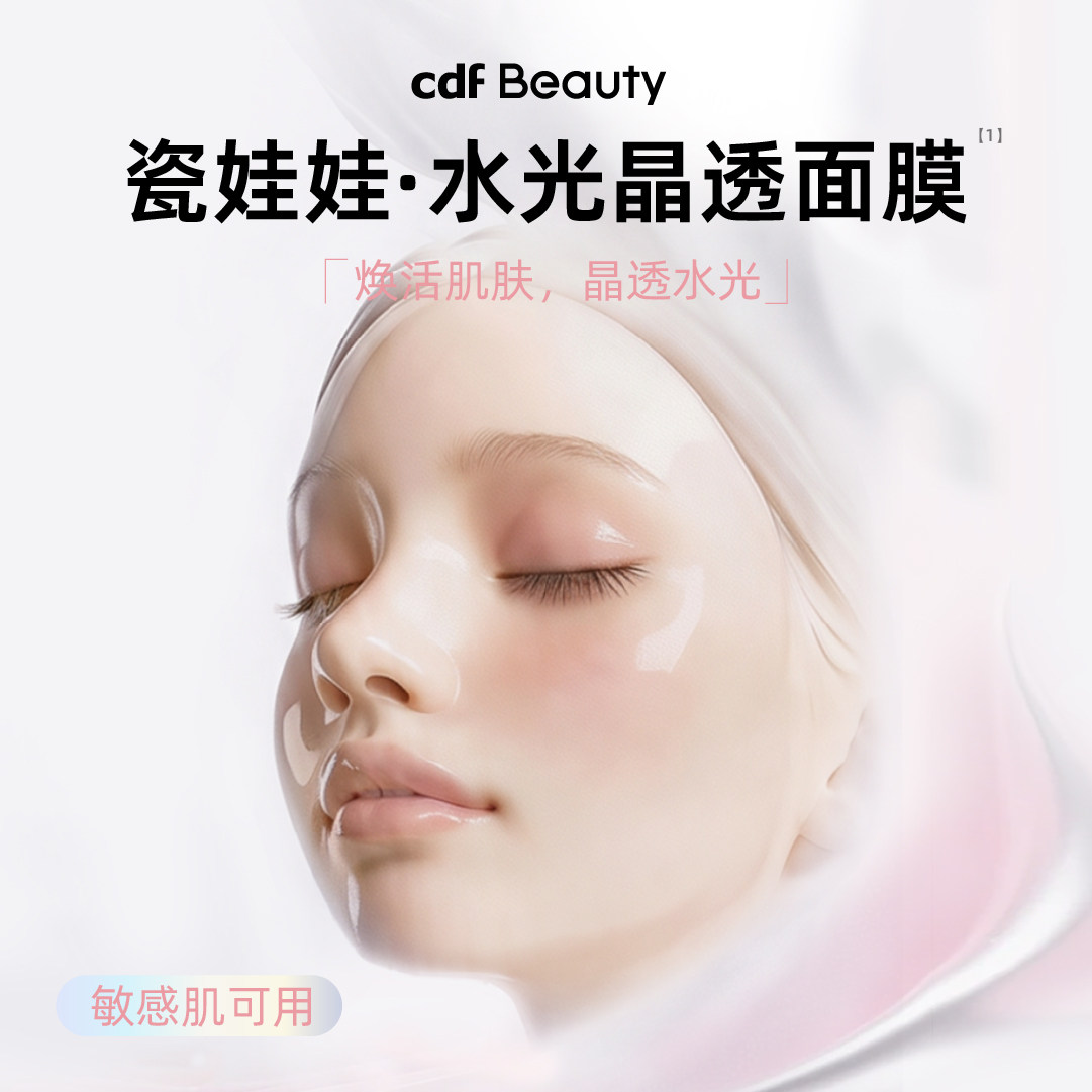 瓷娃娃水光保湿修护面膜