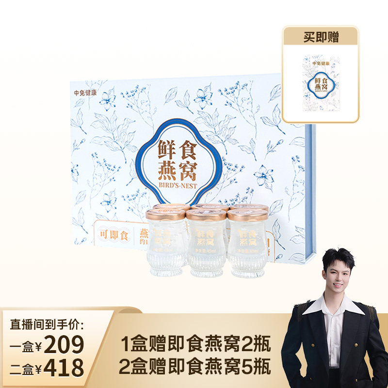 中免健康鲜炖燕窝45ml*6瓶即食礼盒无蔗糖滋补送长辈孕妇养生