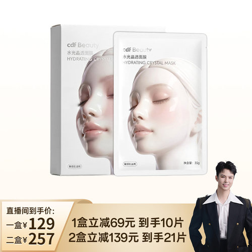 瓷娃娃水光保湿修护面膜