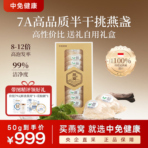 印尼溯源干燕窝50g半干挑