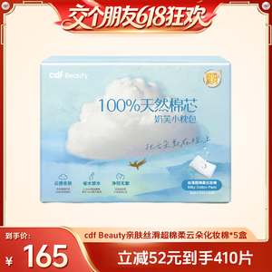 cdfBeauty化妆棉约82片/盒