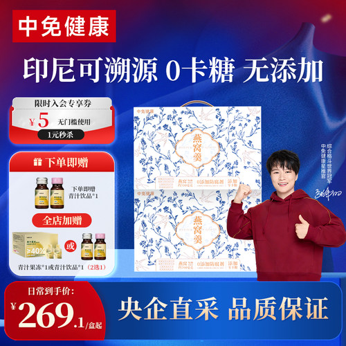 健康即食溯源燕窝羹258g*12