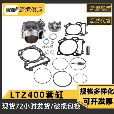 摩托车改装Suzuki LTZ400 434cc气缸DVX400 DRZ400中缸套缸总成