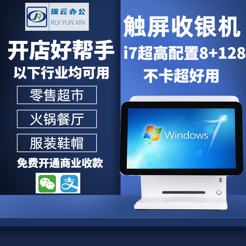 超市小型便e利店触摸屏收银机单屏零售收款一体机餐厅下单软件系