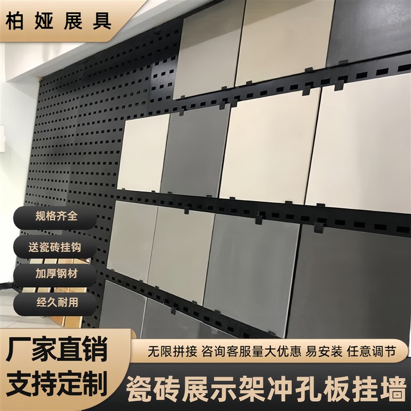 瓷砖展示架冲孔板挂墙立式板材石材样品展示架洞洞板多功能瓷砖架