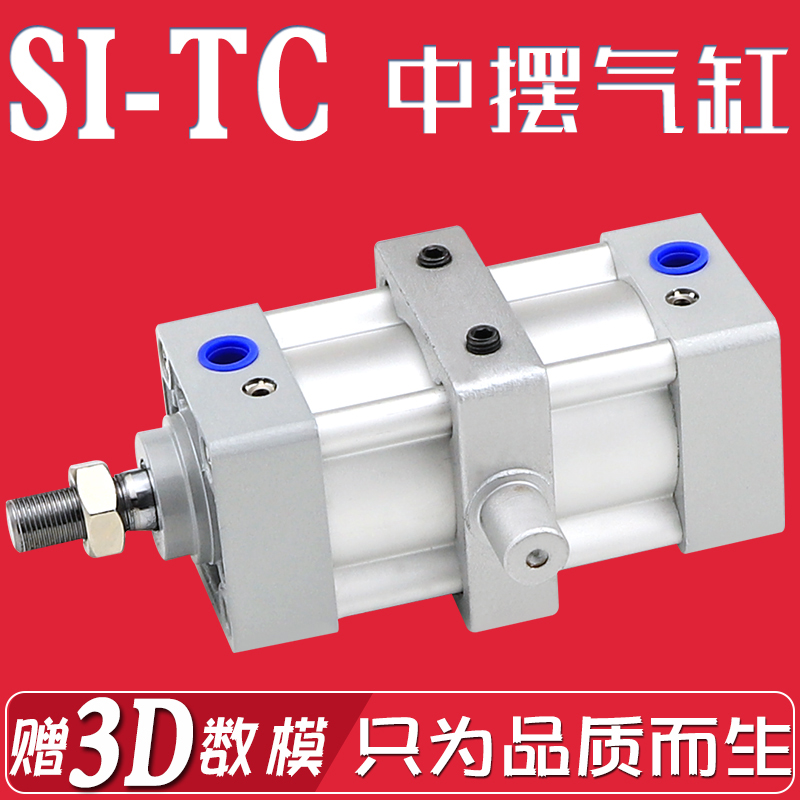 SI带中摆气缸32/40/50/63/80/100/125-TC支架气缸