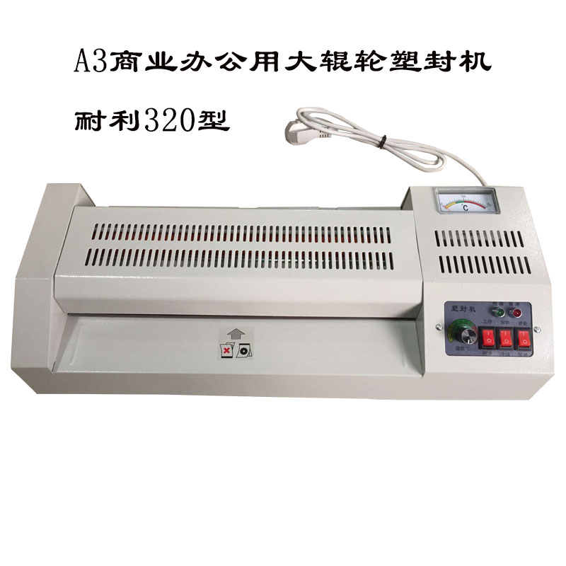 A3大辊轮塑封机热塑封冷裱两用320型电子塑封机A2过塑机过胶机