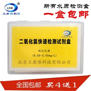 买送水族养殖兰康保二氧化氯快速检测试剂水质分析盒自来水化验