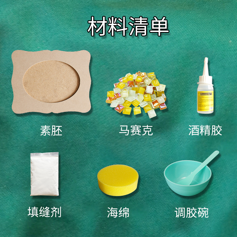 立体相框装饰画材料包Diy创意手工儿童现场活动马赛克拼图贴画