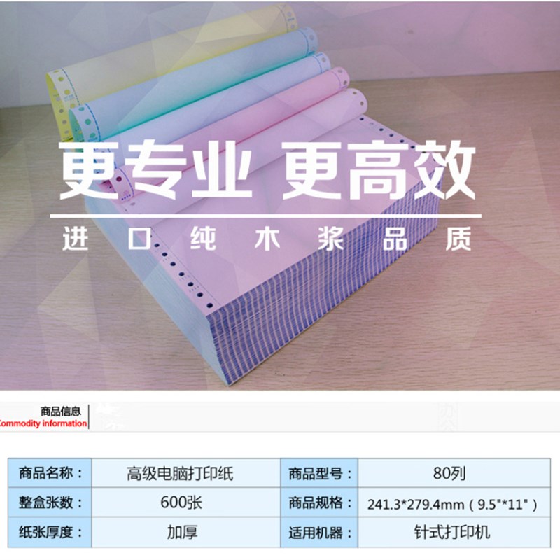 电脑针式打印纸二联三联四联层一等分二等分针式淘宝发货单连打纸