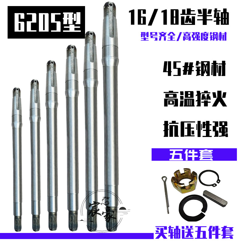 电动三轮车后桥半轴  后桥轴16齿18齿传动轴适用6205轴承