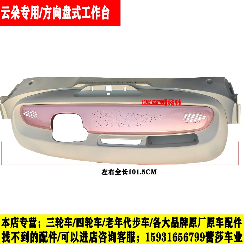 金迪盛昊海宝雷迈恩途明爵福盛隆电动三四轮车操作台工作台仪表台