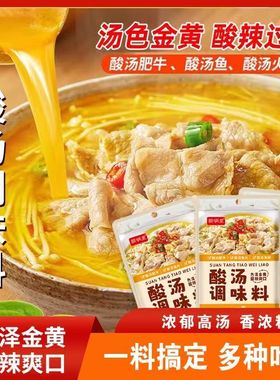 【超级补贴】酸汤调味料有酸菜的料包酸菜米线包酸菜鱼料包