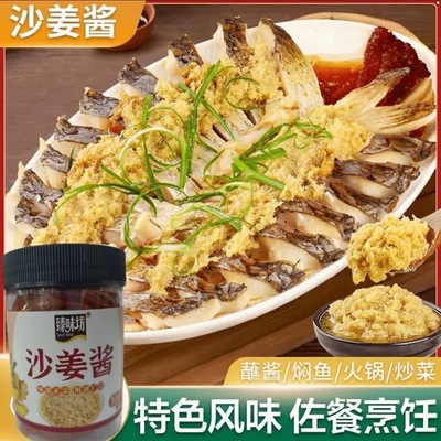 客家沙姜酱调味酱白切鸡