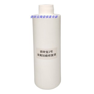 瓷砖宝号金属划痕修复大理石修复陶瓷瓷砖