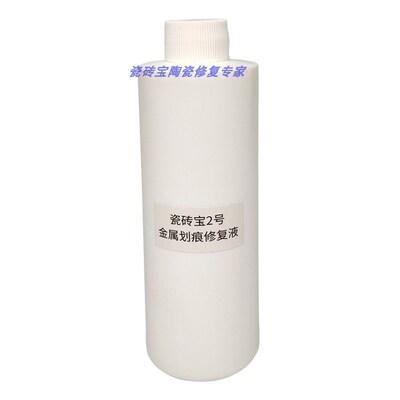 瓷砖宝号金属划痕修复大理石修复陶瓷瓷砖