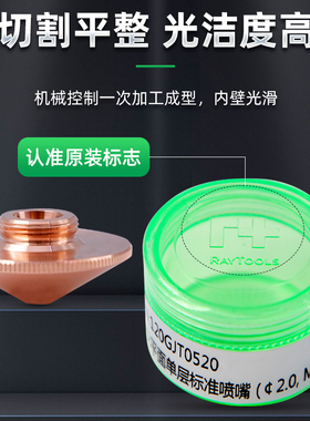激光切割机光纤喷嘴割嘴ool嘉强原装D单层紫铜