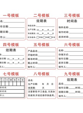 生产日期保质期标签品名效期表纸制作时间条食品日期定制干胶