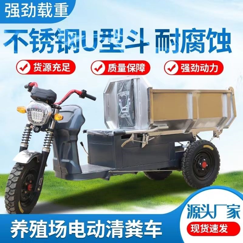 电动三轮拉粪车机械自卸翻斗车工地养殖不锈钢三轮车白钢电动车