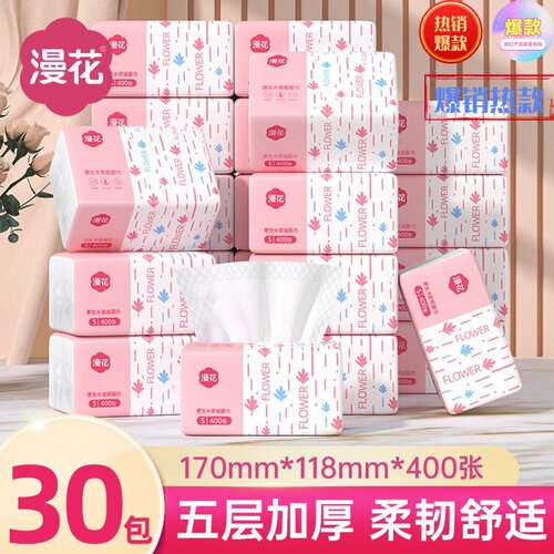漫花抽纸400张*30包整箱实惠装纸