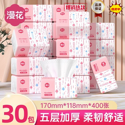 漫花抽纸400张*30包整箱实惠装纸