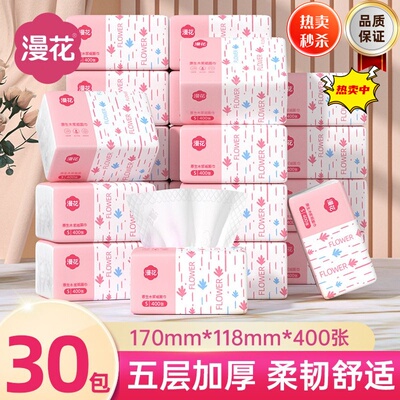 漫花抽纸400张*30包实惠装餐巾纸