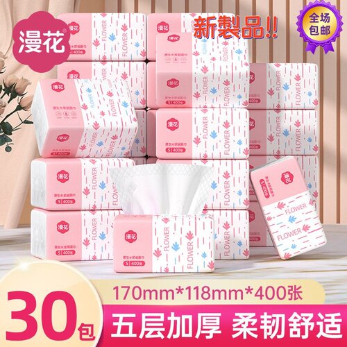 漫花抽纸400张*30包整箱实惠装纸