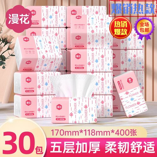漫花抽纸400张*30包整箱实惠装纸