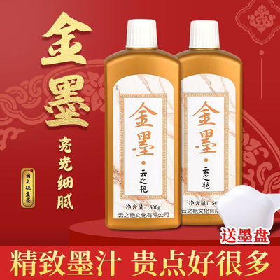金色墨汁毛笔墨水写对联纸书法专用快干朱砂金粉墨液国画抄经涂色