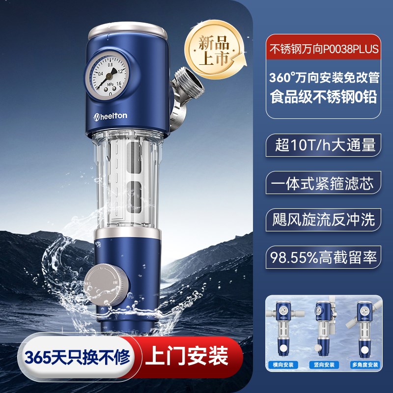 惠尔顿前置过滤器家用超10T万向不锈钢自动清洗反冲洗P0V038plus