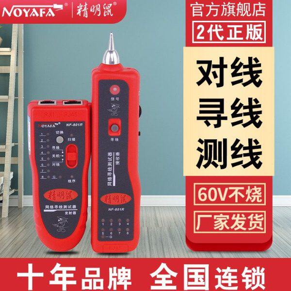 精明鼠NF801R/B寻线仪测线仪巡线仪多功能网线检测查线寻线器套装