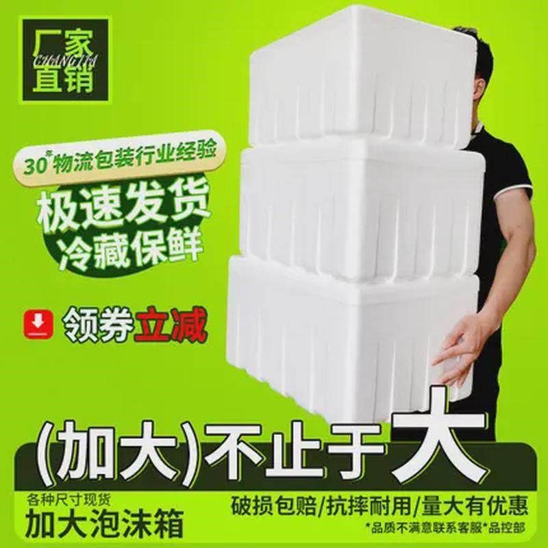 特大号泡沫箱保温箱快递专用保鲜盒加厚超大摆摊冷藏保鲜种菜箱子,包装,泡沫箱,淘宝优惠券,粉丝福利购,淘宝优惠卷