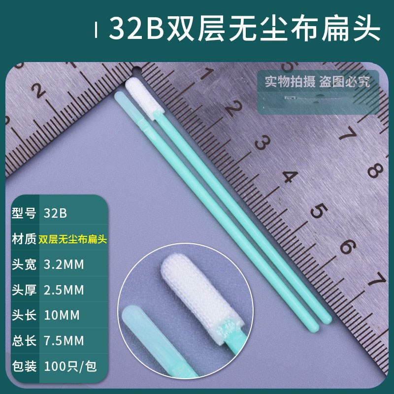 工业无尘棉签擦拭棒净q化激光海绵布头写真喷绘机UV喷头墨刷