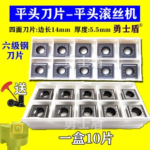 平头滚丝机平头刀片铣平头滚丝机刀座刀架刀片切削平头机刀片配件