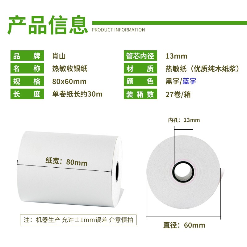 80x60热敏收银k纸80mm热敏纸 点菜宝厨房打印纸排队机打印纸取号