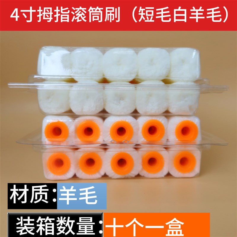 4寸羊毛小滚筒无死角小滚筒刷不掉毛不脱胶油漆S乳胶漆滚芯滚筒头