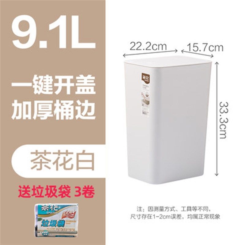 茶花垃圾桶夹缝弹盖式北欧创意办公室客厅卧室厕所家用带盖塑料桶