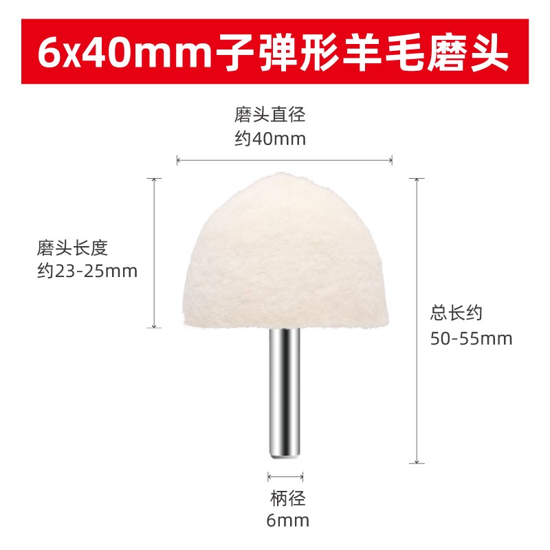 羊毛磨头6mm柄金属镜面抛光轮圆柱圆H锥椭圆精细毛球打磨工具神器