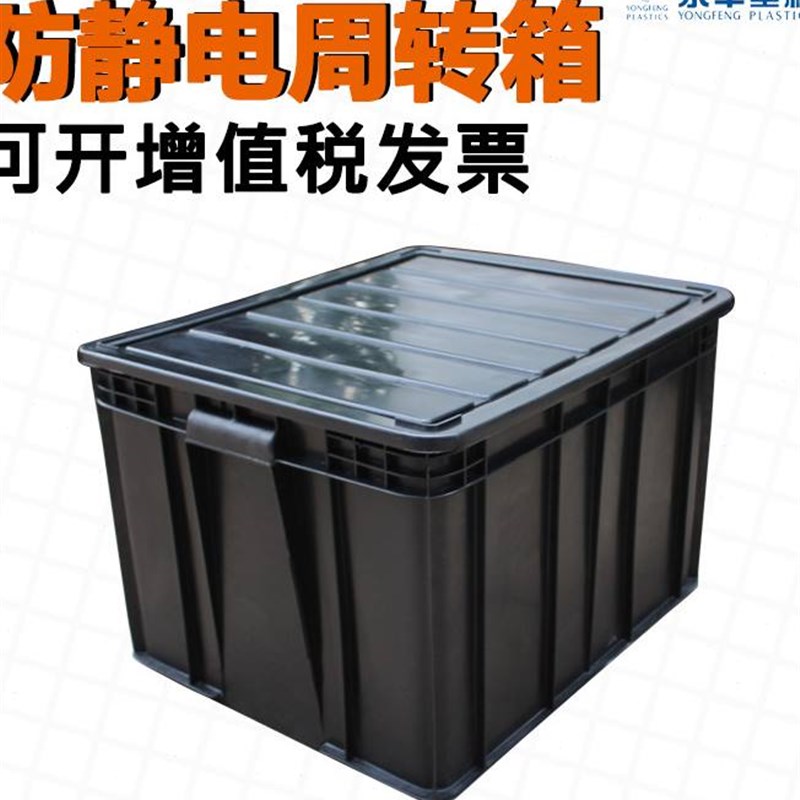 现货速发防静电周转箱黑色整理收纳箱电子元件盒物U料零件盒塑料