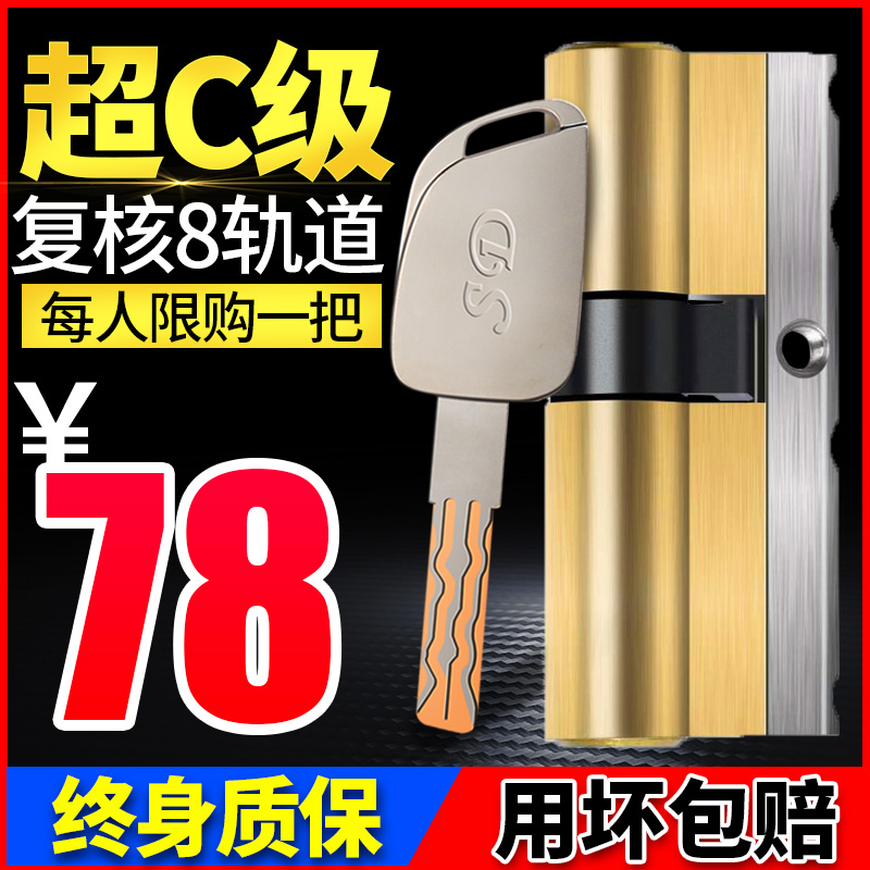 盼盼防盗门锁芯家用超oC级通用型大门锁心48叶片八槽全铜锁芯D级