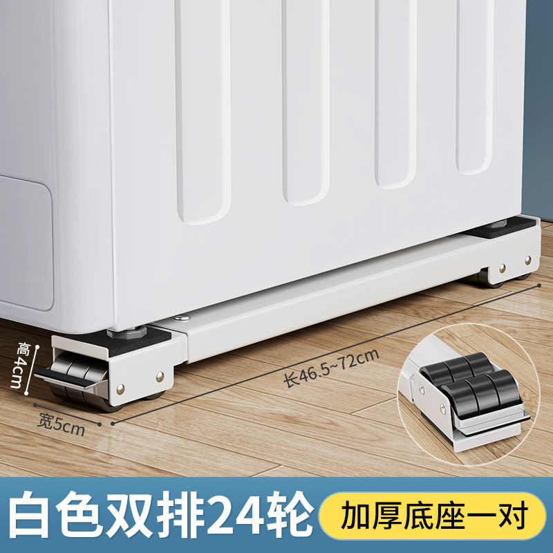 滚筒洗衣机隐形底座抬高柜可移动美松小冰箱伸缩万向轮专用支架子,收纳整理,洗衣机底座,淘宝优惠券,粉丝福利购,淘宝优惠卷