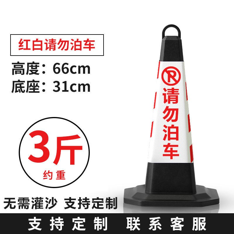雪糕桶反光地锥橡胶路锥禁止w停车位施工警示牌路障防占用请勿泊