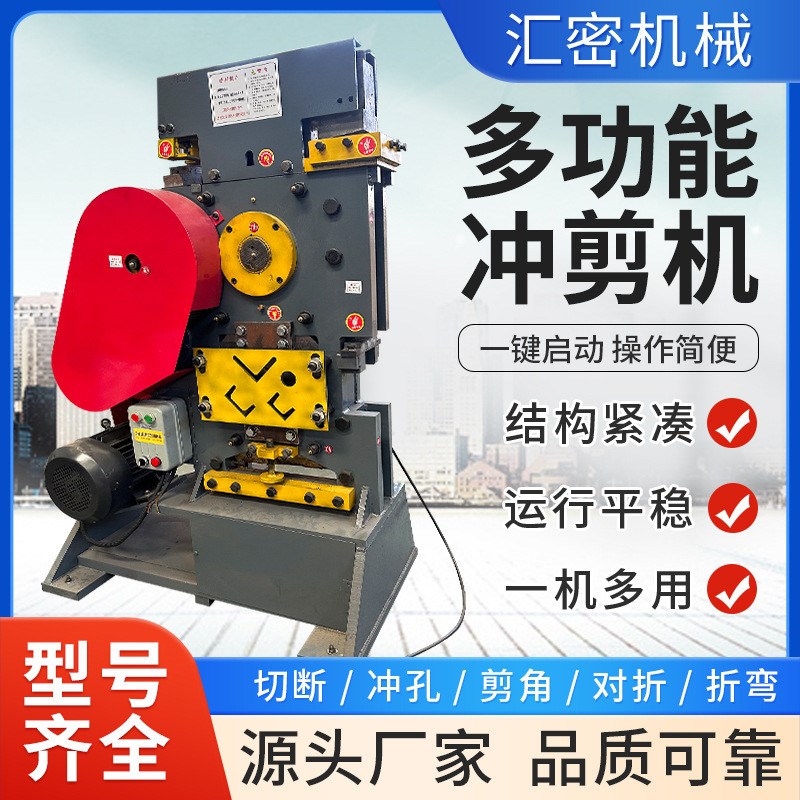 槽钢打孔切断机多功能联合冲剪机小F型液压角铁角钢冲孔剪切一体